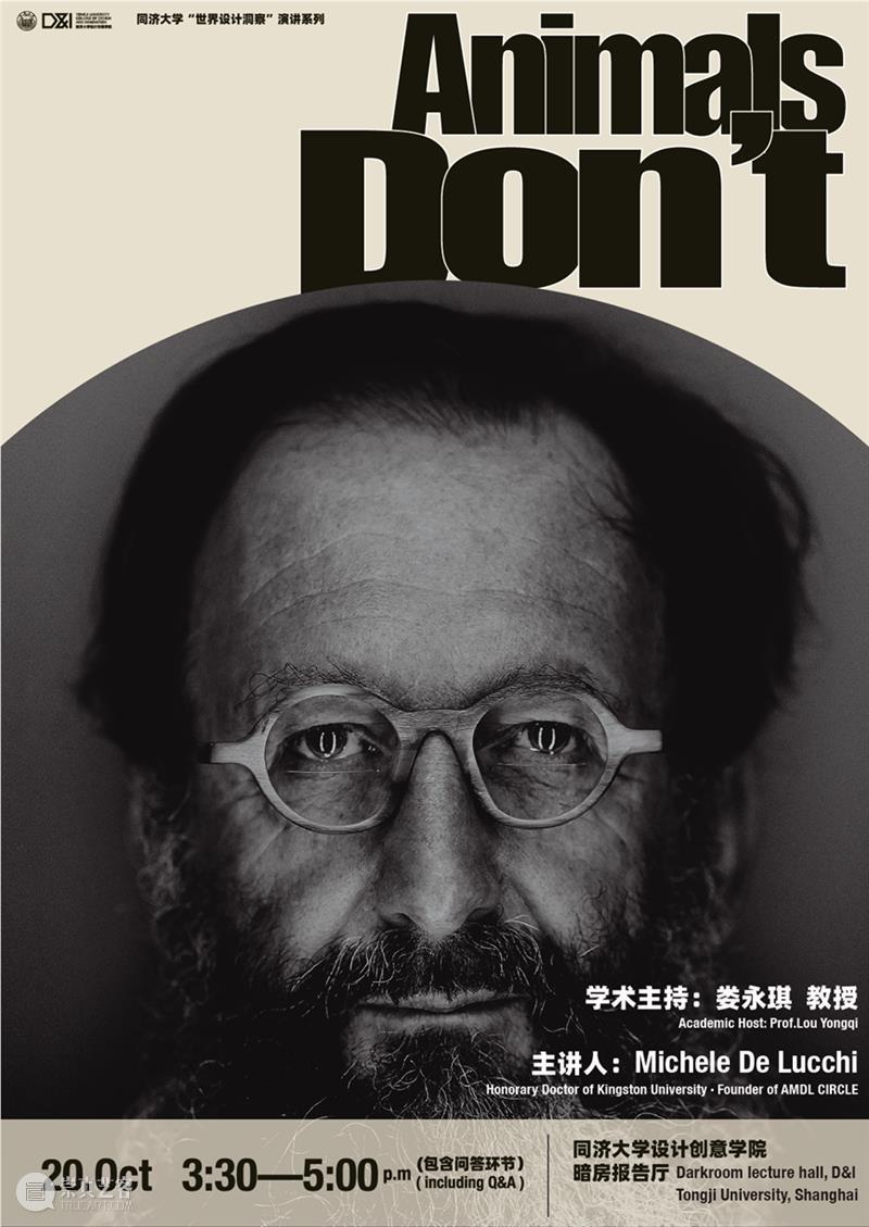 讲座预告丨同济大学“世界设计洞察”演讲系列之Michele De Lucchi 崇真艺客