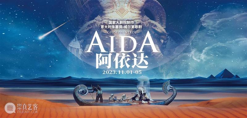 祖宾·梅塔执棒,歌剧《阿依达》“凯旋”归来 崇真艺客