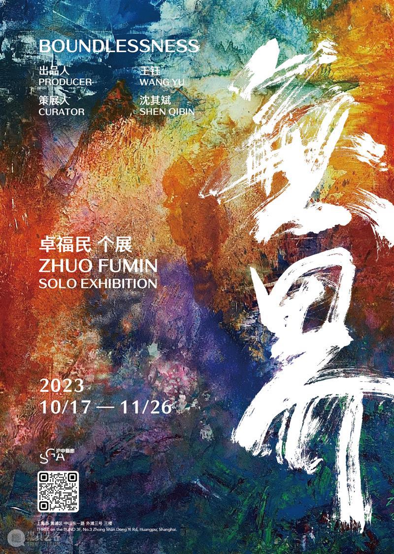 SGA沪申画廊卓福民个展 | 在《无界》中求索艺术人生 热点聚焦  SGA沪申画廊 卓福民 沈其斌 崇真艺客