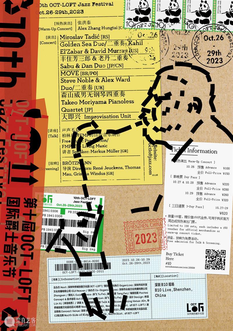 张洪泰：一名“局外人”的音乐独白｜第十届OCT-LOFT国际爵士音乐节 崇真艺客