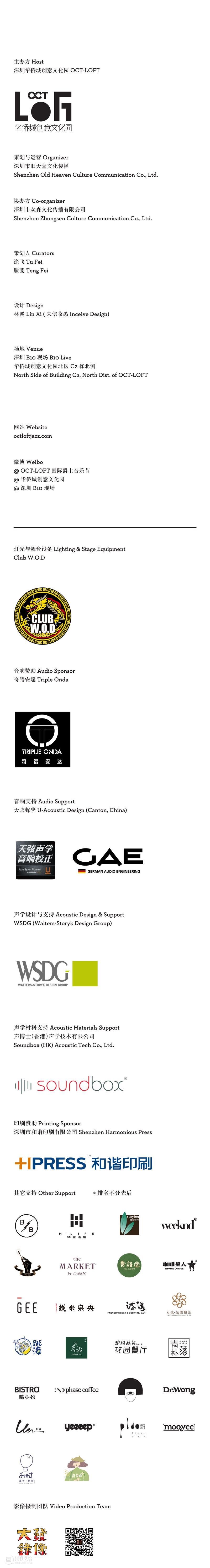 张洪泰：一名“局外人”的音乐独白｜第十届OCT-LOFT国际爵士音乐节 崇真艺客