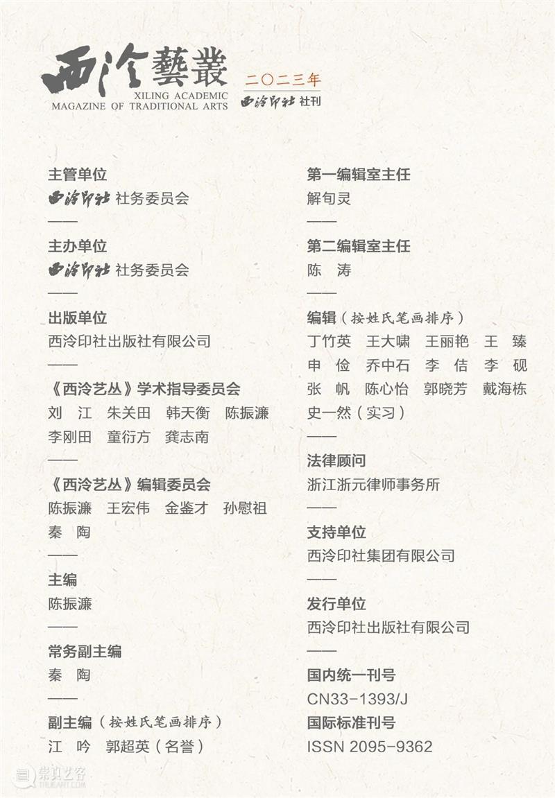 美索不达米亚地区狩猎和争斗题材滚印丛论 崇真艺客