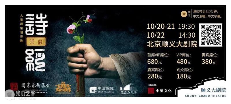 “全东方”主打阵容顺义大剧院全新演绎音乐剧《诗经·采薇》 崇真艺客