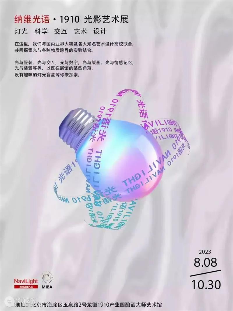 北京10月 | 20个不可错过的新媒体艺术展 崇真艺客