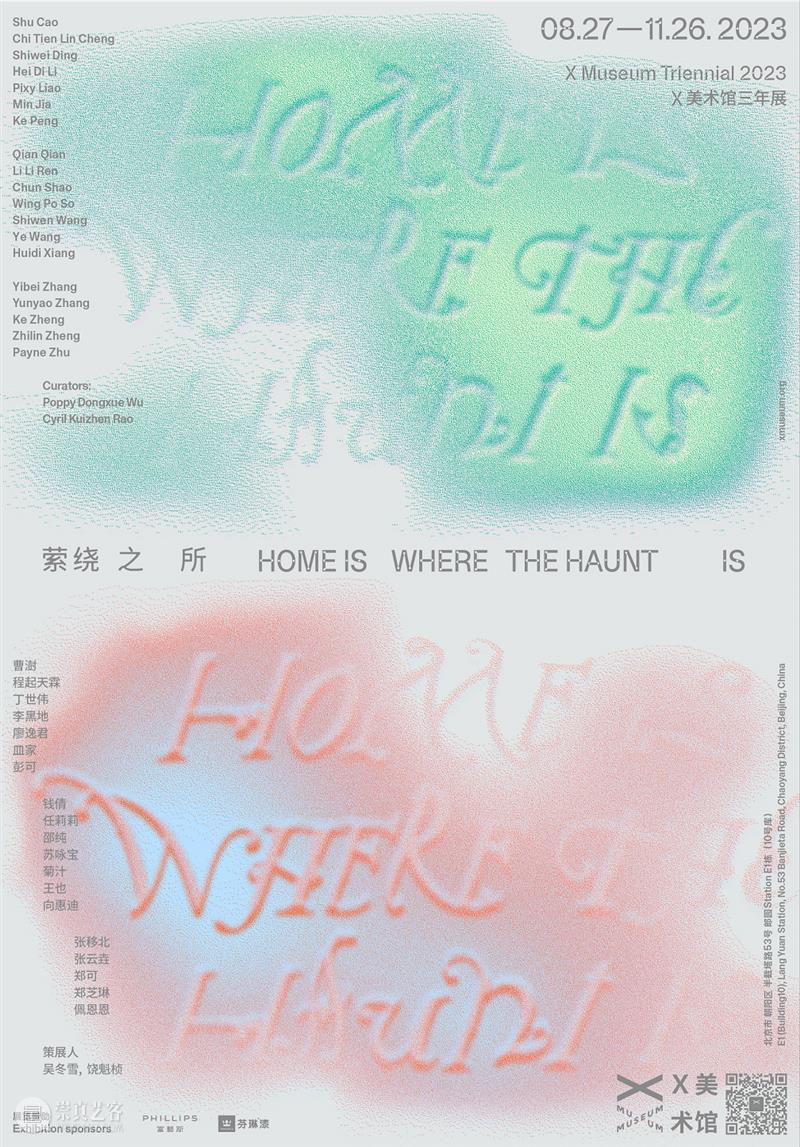 北京10月 | 20个不可错过的新媒体艺术展 崇真艺客