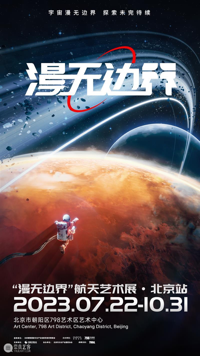 北京10月 | 20个不可错过的新媒体艺术展 崇真艺客