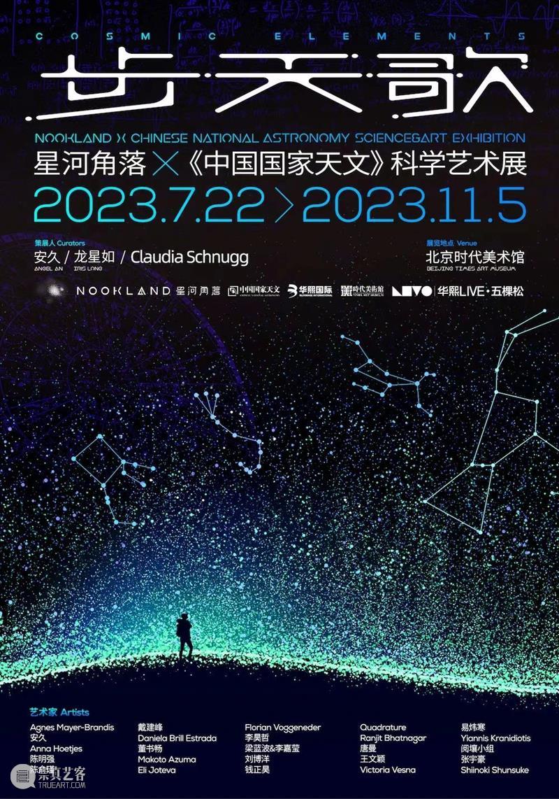北京10月 | 20个不可错过的新媒体艺术展 崇真艺客