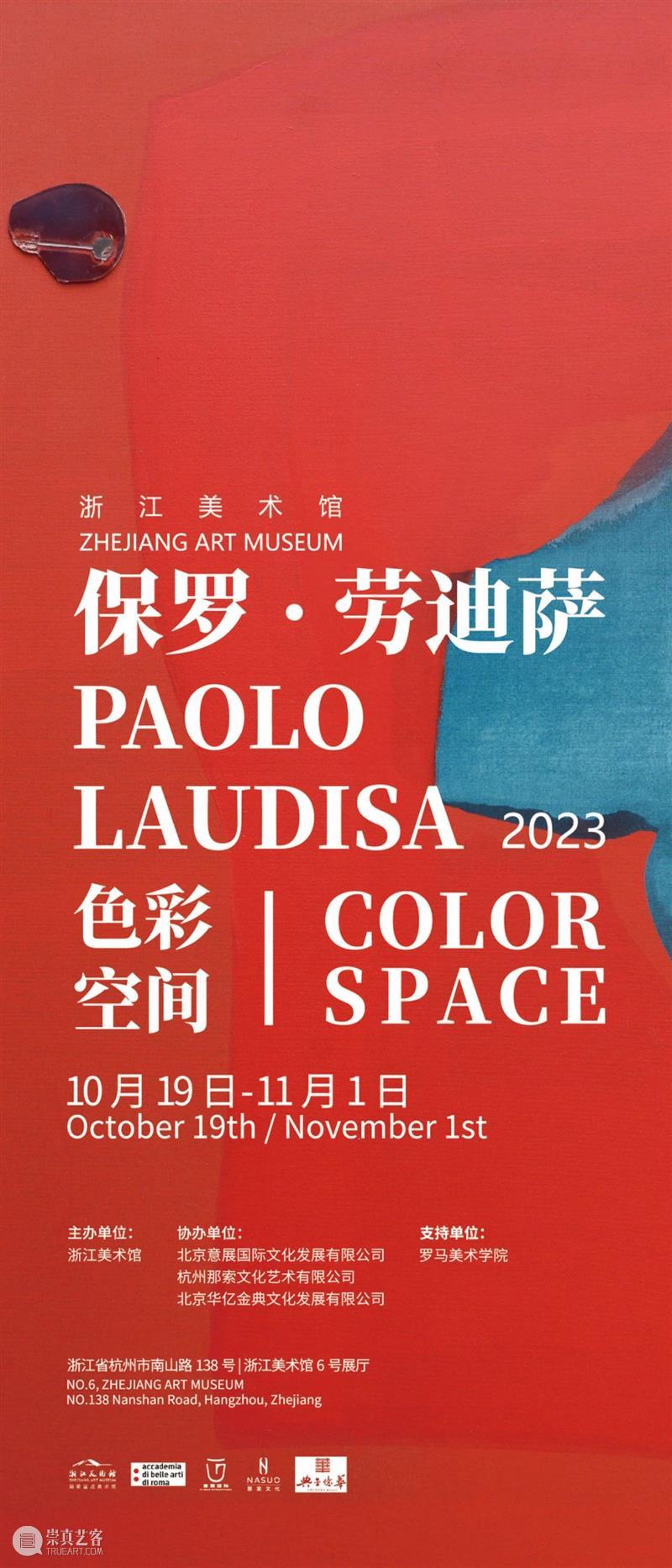 “PAOLO LAUDISA 色彩空间”在浙江美术馆开展 崇真艺客