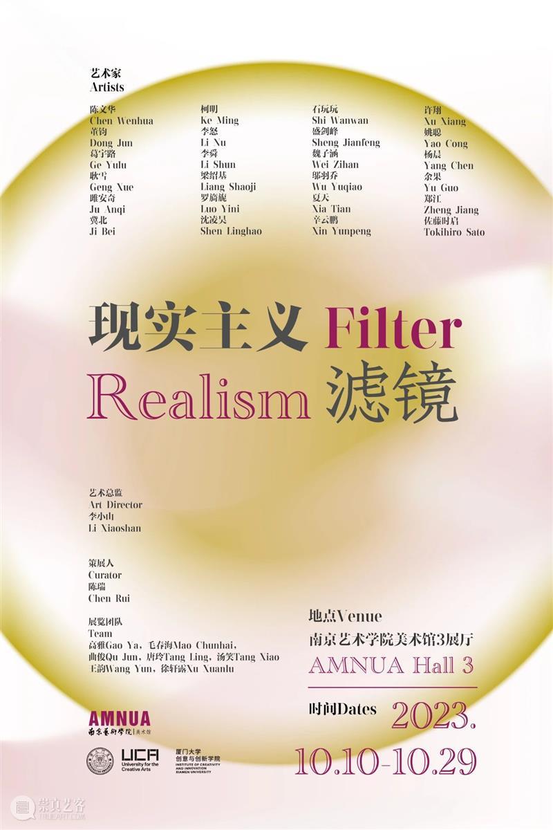 隔“身”投送的现实 | AMNUA现场 崇真艺客