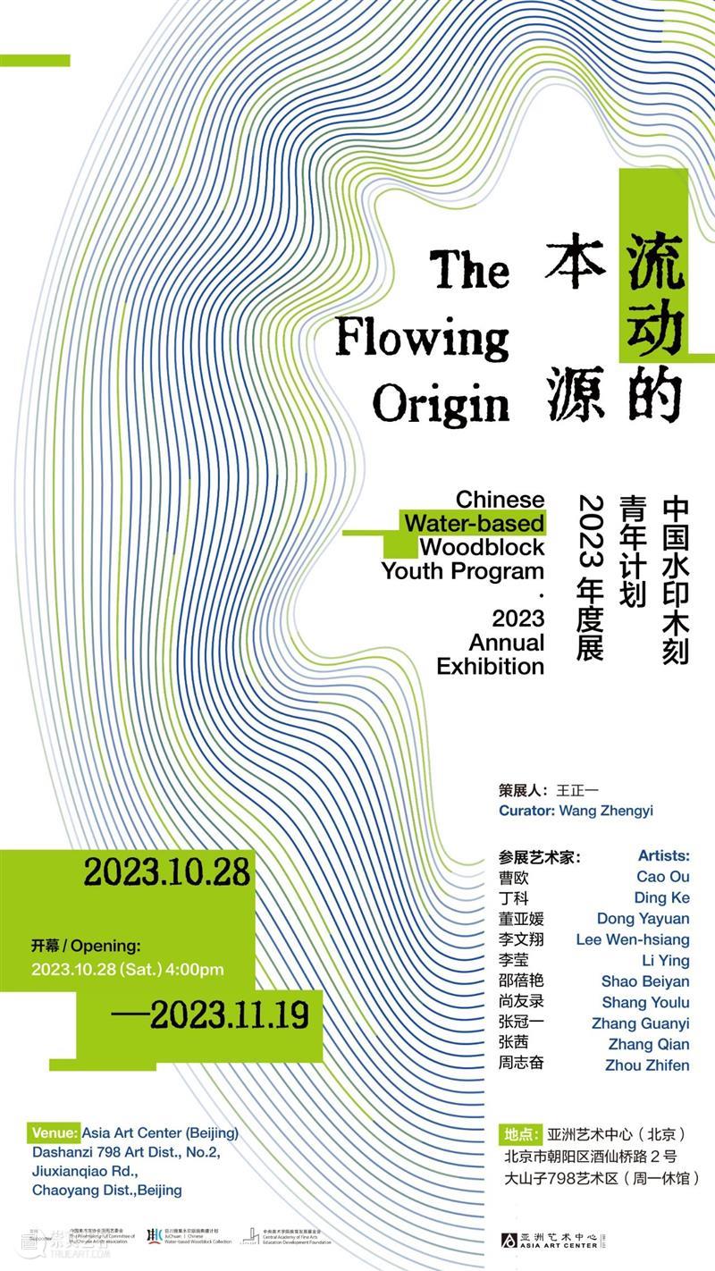 亚洲展讯 | 流动的本源—中国水印木刻青年计划 · 2023年度展 崇真艺客
