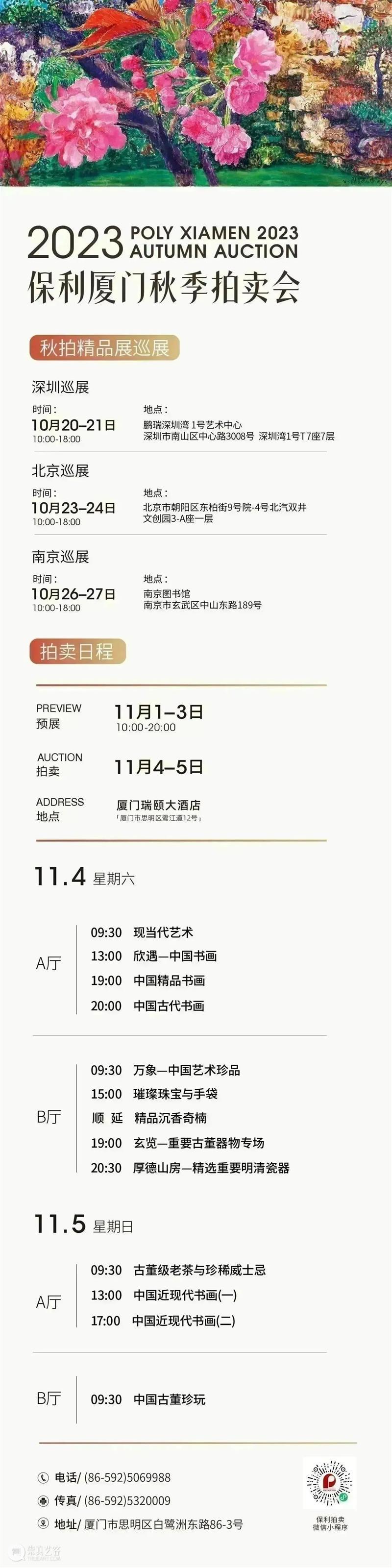 保利厦门拍卖丨众香三千,唯棋翘首——倾力呈现圆满奇楠阵容 2023秋拍 崇真艺客