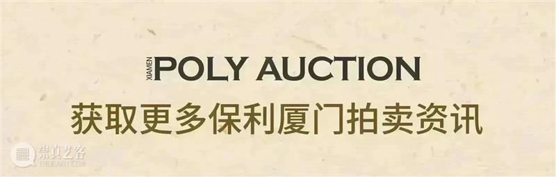 保利厦门拍卖丨众香三千,唯棋翘首——倾力呈现圆满奇楠阵容 2023秋拍 崇真艺客