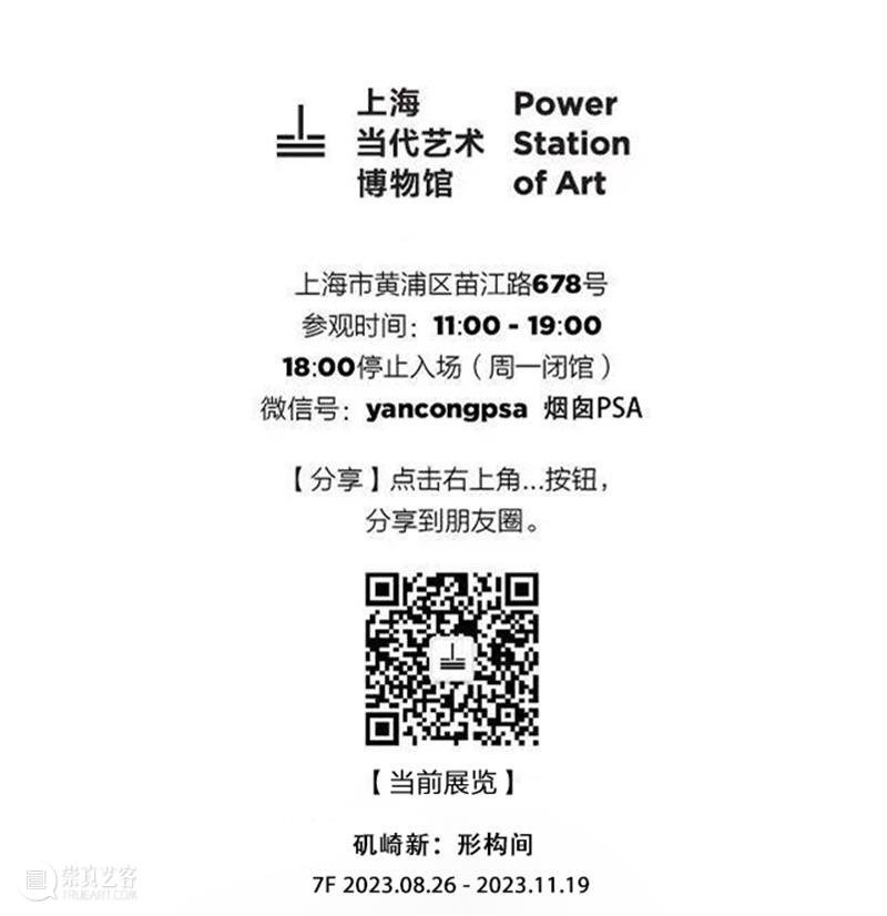 PSA“青策计划2023”获选方案及策展人公布！ 热点聚焦 烟囱PSA 青策 计划 方案 PSA 策展人 城市 项目 青策计划2023 公众 地点 崇真艺客