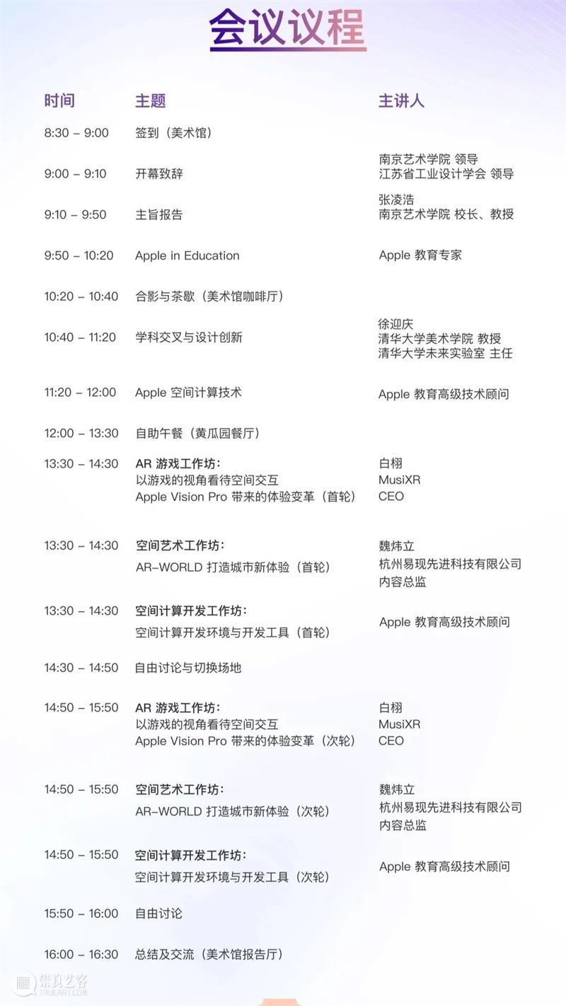 “数智·未来”——2023 智能空间计算与新设计美学论坛 | AMNUA活动预告 崇真艺客