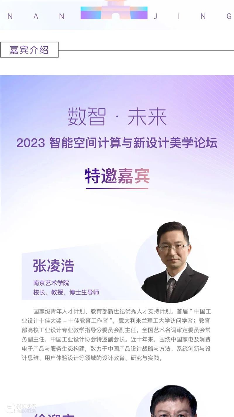 “数智·未来”——2023 智能空间计算与新设计美学论坛 | AMNUA活动预告 崇真艺客
