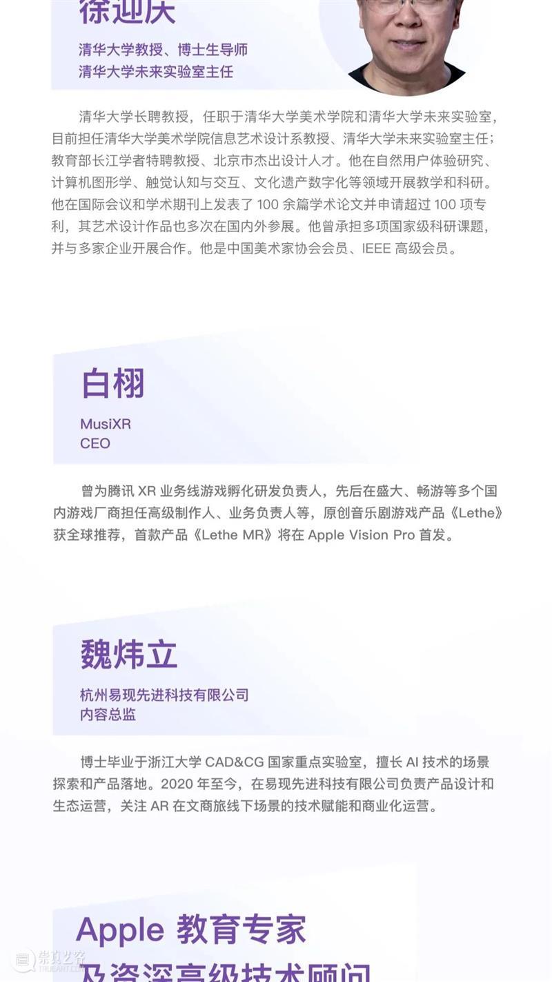“数智·未来”——2023 智能空间计算与新设计美学论坛 | AMNUA活动预告 崇真艺客