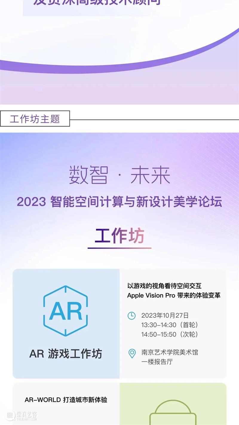 “数智·未来”——2023 智能空间计算与新设计美学论坛 | AMNUA活动预告 崇真艺客