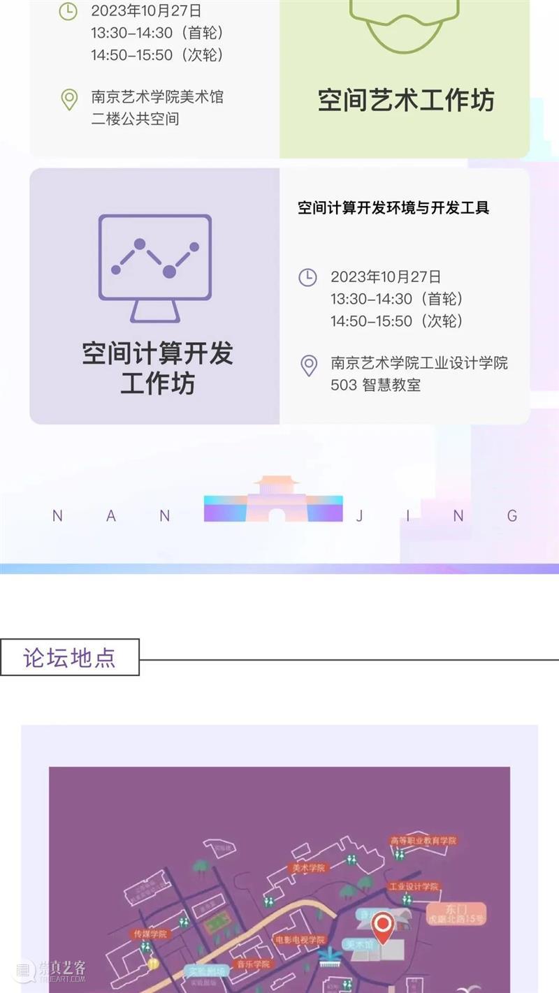 “数智·未来”——2023 智能空间计算与新设计美学论坛 | AMNUA活动预告 崇真艺客