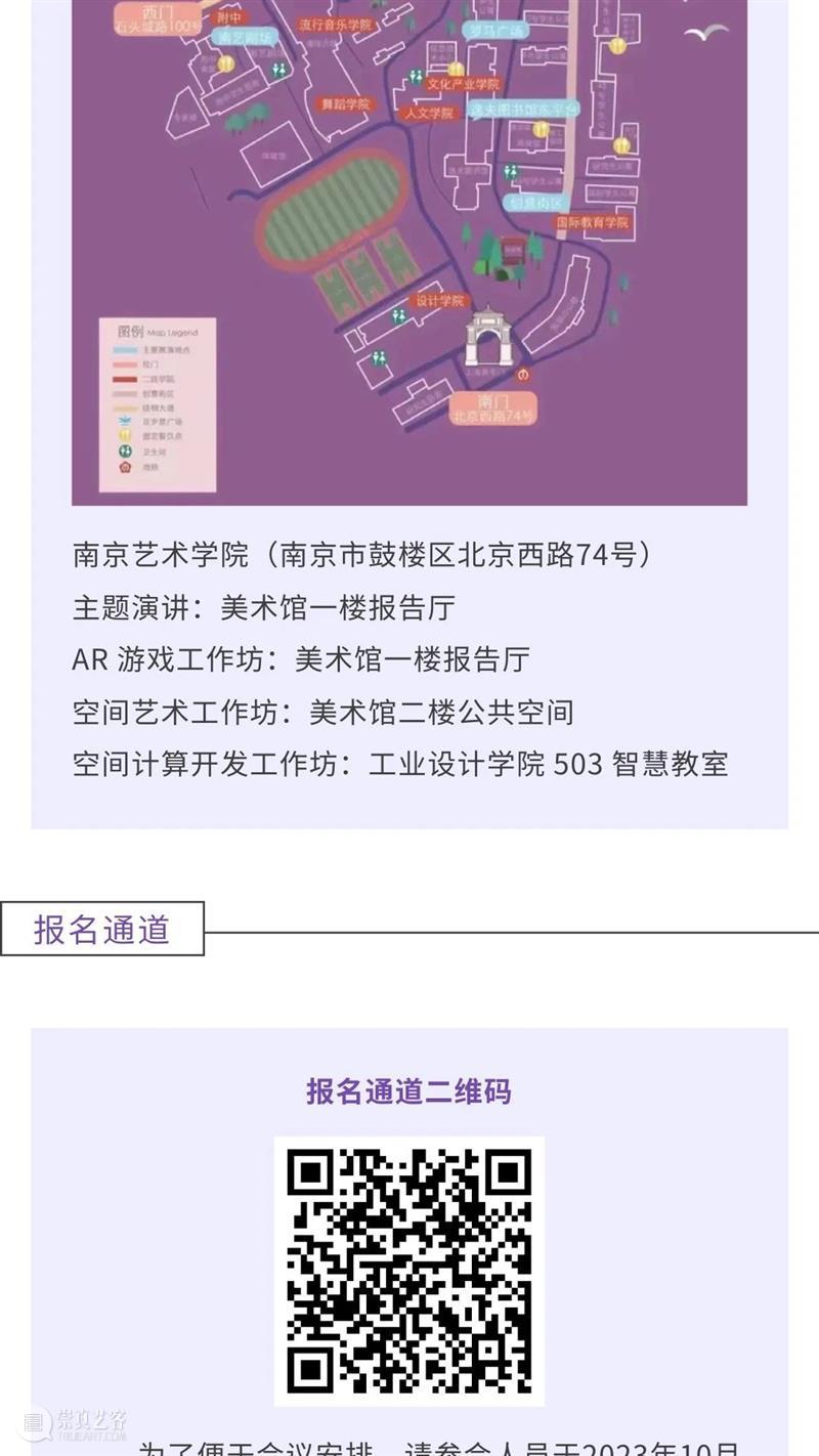 “数智·未来”——2023 智能空间计算与新设计美学论坛 | AMNUA活动预告 崇真艺客