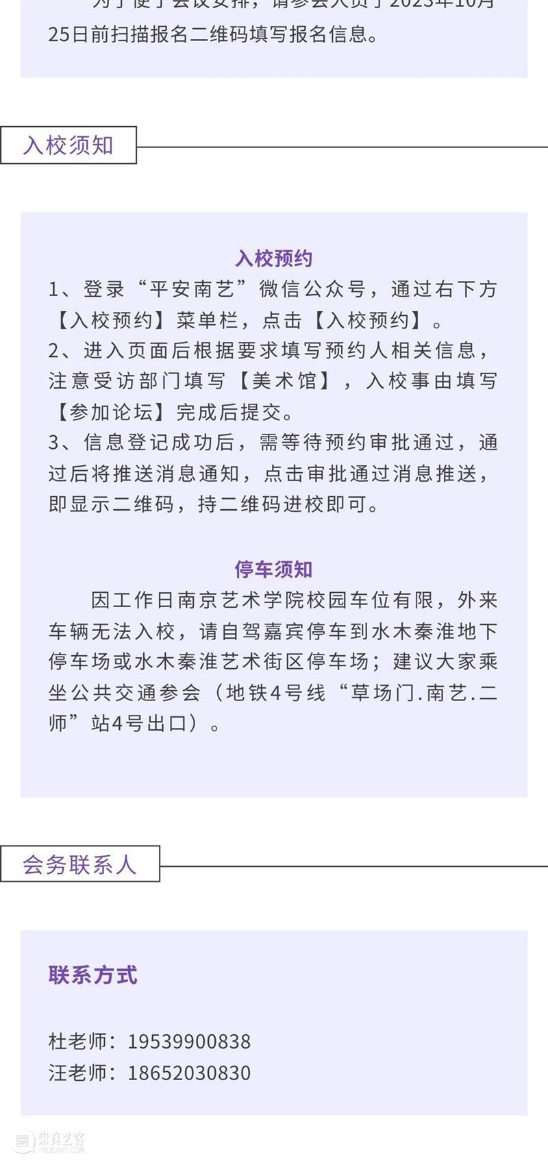 “数智·未来”——2023 智能空间计算与新设计美学论坛 | AMNUA活动预告 崇真艺客