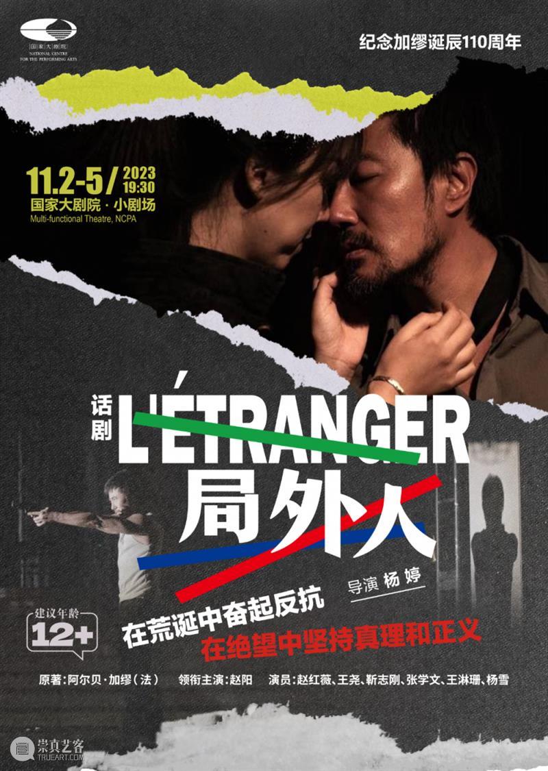 《局外人》将登场 | 杨婷：在默尔索的“冷漠”中看到“热爱” 崇真艺客