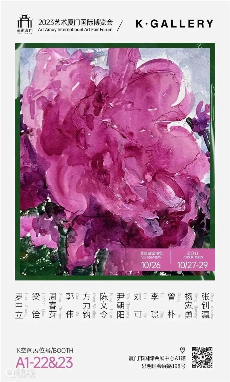 K空间参展艺术厦门︱展位号A1-22&23 崇真艺客