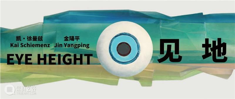 上海国际艺术节｜HOW参展项目｜张鼎&金氏彻平：两个俱乐部 崇真艺客