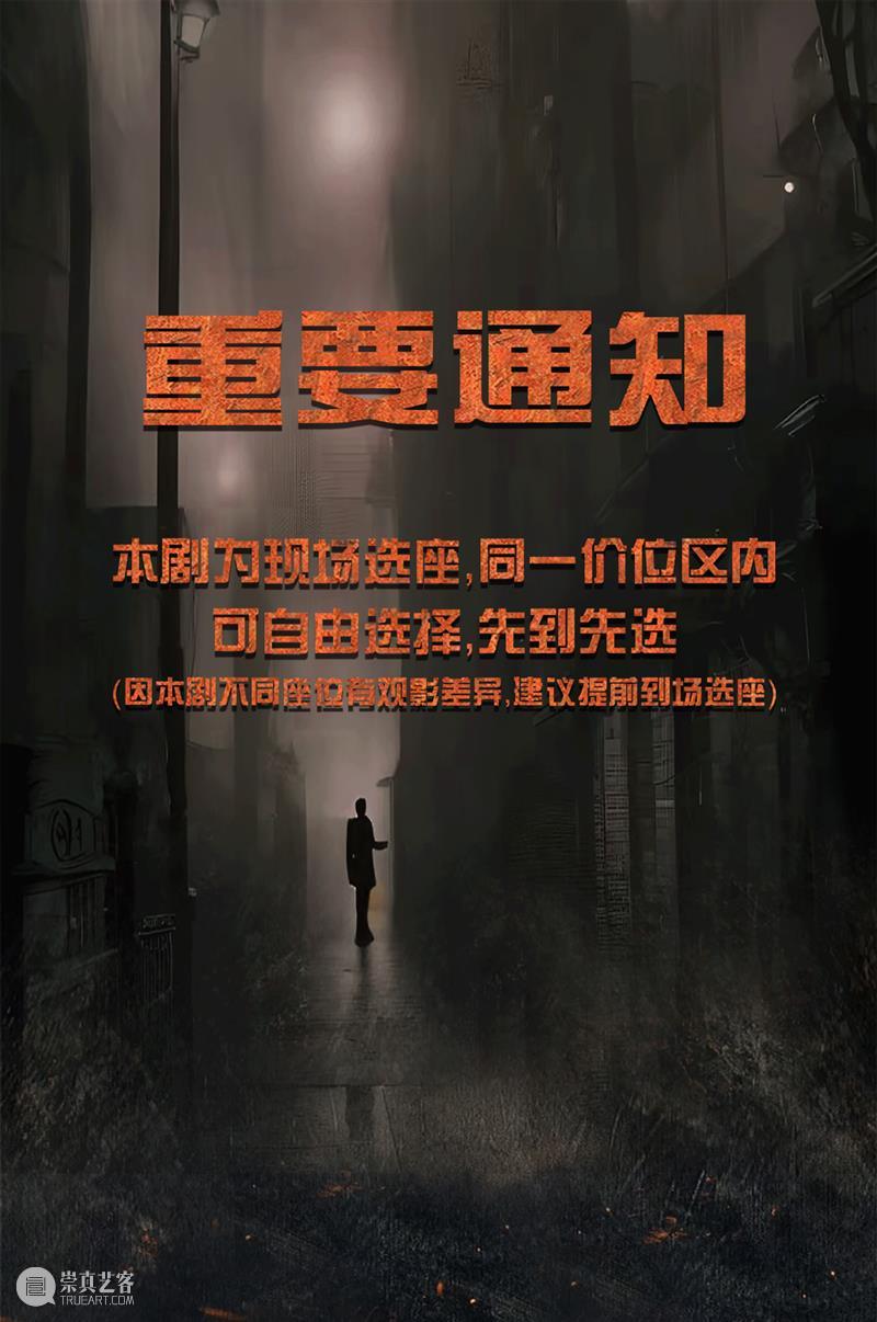 大型沉浸式硬核推理悬疑话剧《旁观者报告》11月3日首演 | “88折”限时早鸟  幕间戏剧 硬核 旁观者报告 明星 大咖 全球 北京 朔冬 警察 真相 空间 崇真艺客