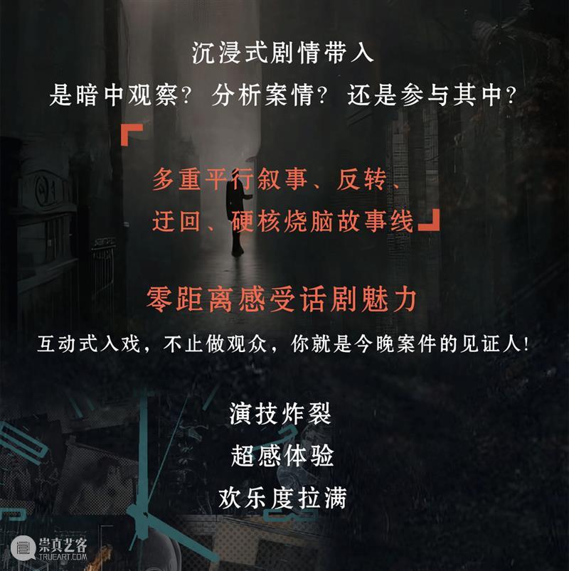 大型沉浸式硬核推理悬疑话剧《旁观者报告》11月3日首演 | “88折”限时早鸟  幕间戏剧 硬核 旁观者报告 明星 大咖 全球 北京 朔冬 警察 真相 空间 崇真艺客