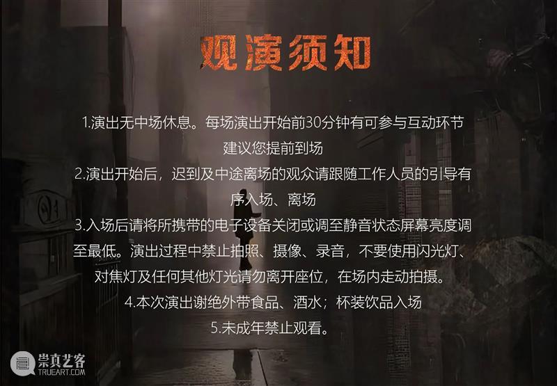 大型沉浸式硬核推理悬疑话剧《旁观者报告》11月3日首演 | “88折”限时早鸟  幕间戏剧 硬核 旁观者报告 明星 大咖 全球 北京 朔冬 警察 真相 空间 崇真艺客
