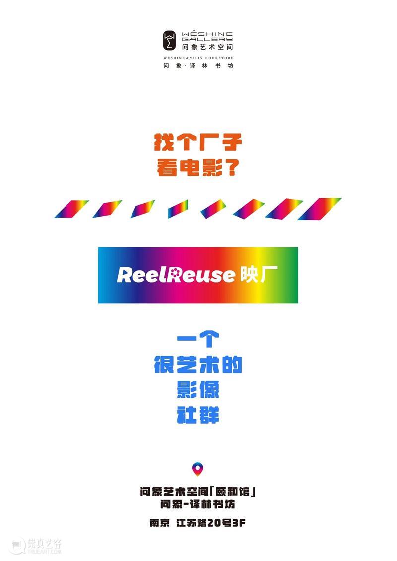 放映预告｜秋日计划01：颐和路上，遗忘诗行 崇真艺客