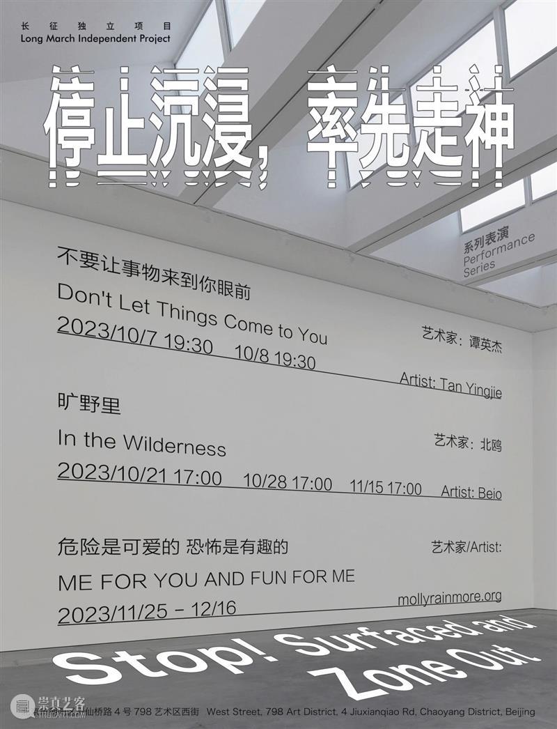 长征独立项目｜“北鸥：旷野里”第一幕回顾 & 场次预约 视频资讯 LMS 旷野 长征 项目 场次 北鸥 Beio 长征独立空间 旷野里 现场 记录 崇真艺客