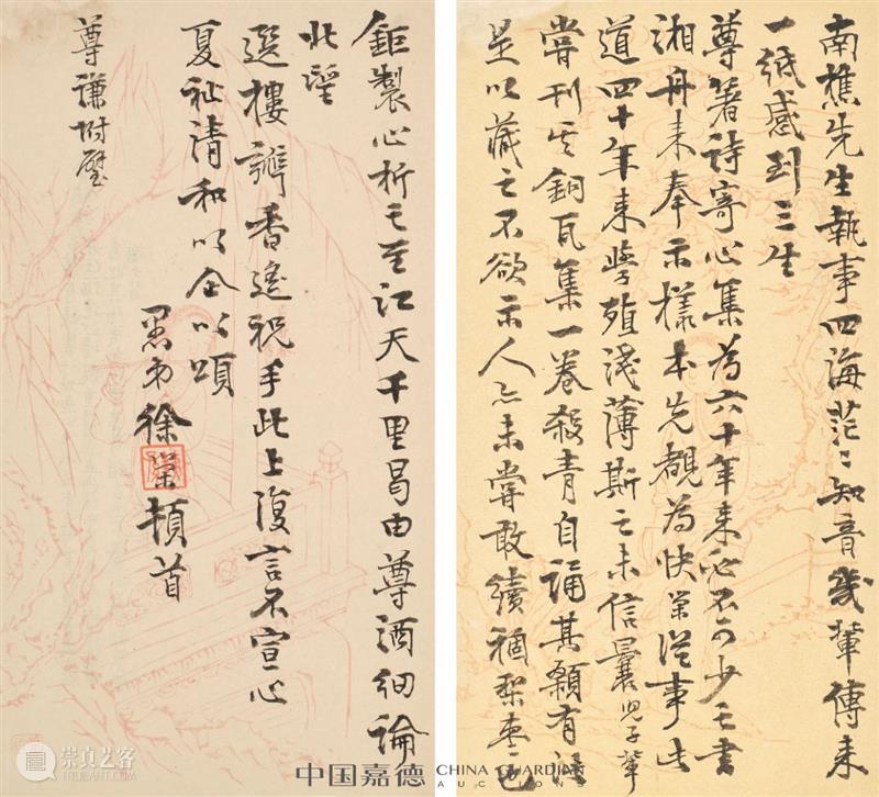 E-BIDDING 第50期丨百牍千函斋之清代翰林进士 崇真艺客