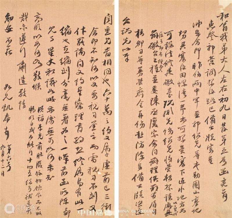 E-BIDDING 第50期丨百牍千函斋之清代翰林进士 崇真艺客