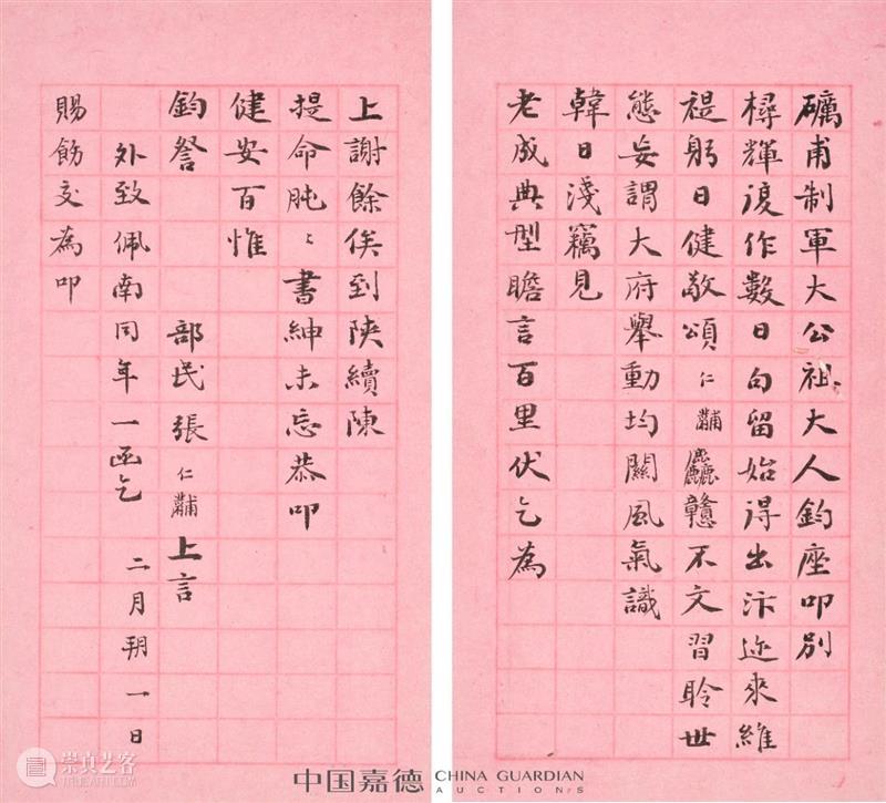 E-BIDDING 第50期丨百牍千函斋之清代翰林进士 崇真艺客