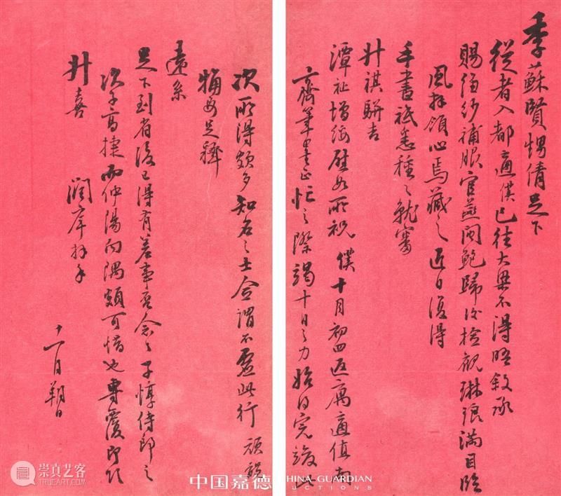 E-BIDDING 第50期丨百牍千函斋之清代翰林进士 崇真艺客