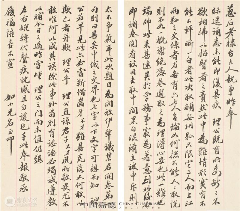 E-BIDDING 第50期丨百牍千函斋之清代翰林进士 崇真艺客