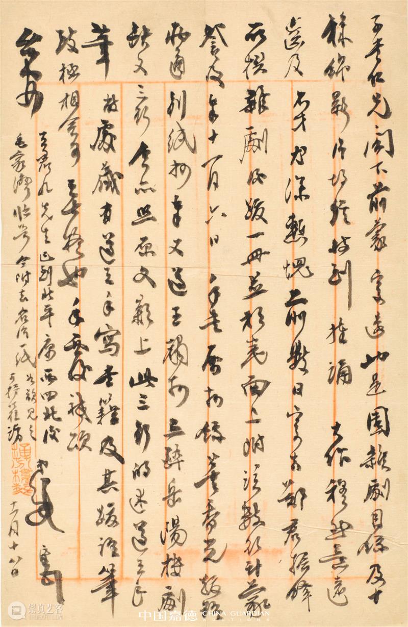 E-BIDDING 第50期丨百牍千函斋之清代翰林进士 崇真艺客