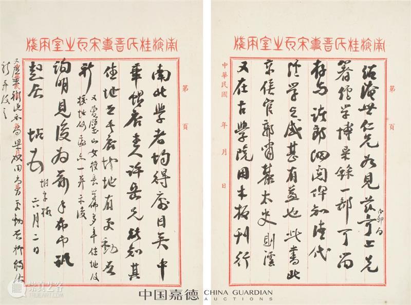 E-BIDDING 第50期丨百牍千函斋之清代翰林进士 崇真艺客