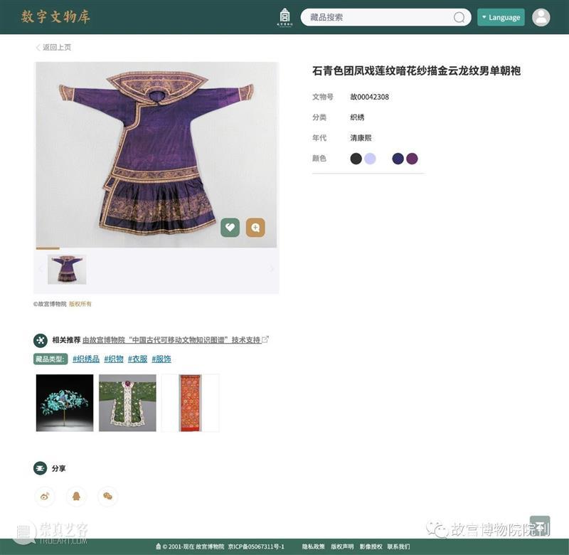 故宫院刊 | 庄 颖:面向人工智能的博物馆藏品知识组织——以故宫博物院“中国古代可移动文物概念参考模型”为例 崇真艺客
