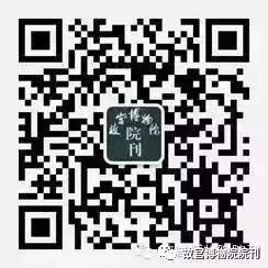 故宫院刊 | 庄 颖：面向人工智能的博物馆藏品知识组织——以故宫博物院“中国古代可移动文物概念参考模型”为例 崇真艺客