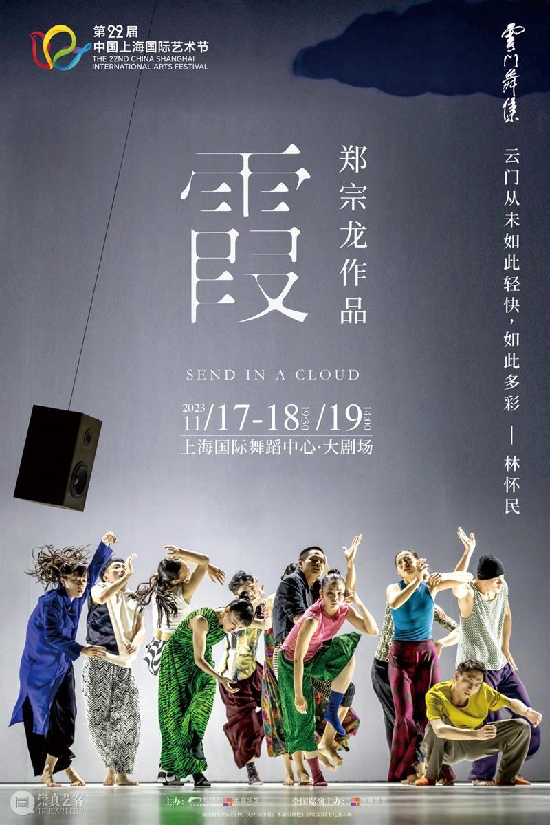 云门舞集:“让巴赫作品下凡,长出肉身” 崇真艺客