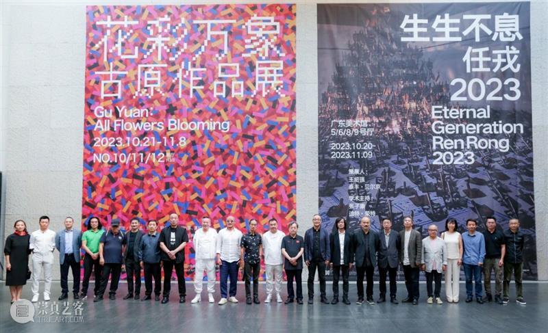 资讯 | 展览“生生不息:任戎2023”在广东美术馆开幕 崇真艺客