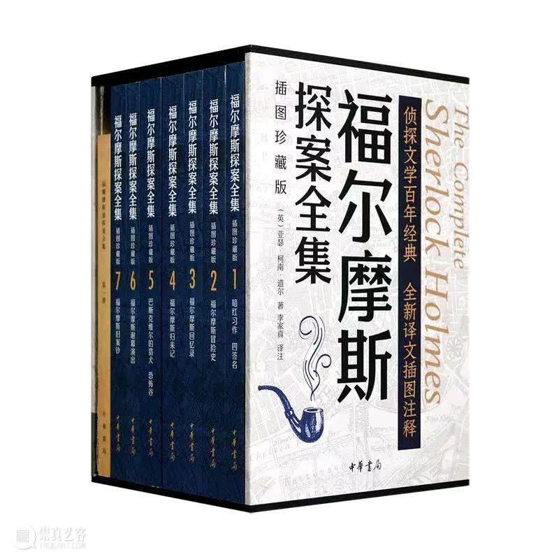 来剧场，看福尔摩斯能否洗脱嫌疑？！ 崇真艺客