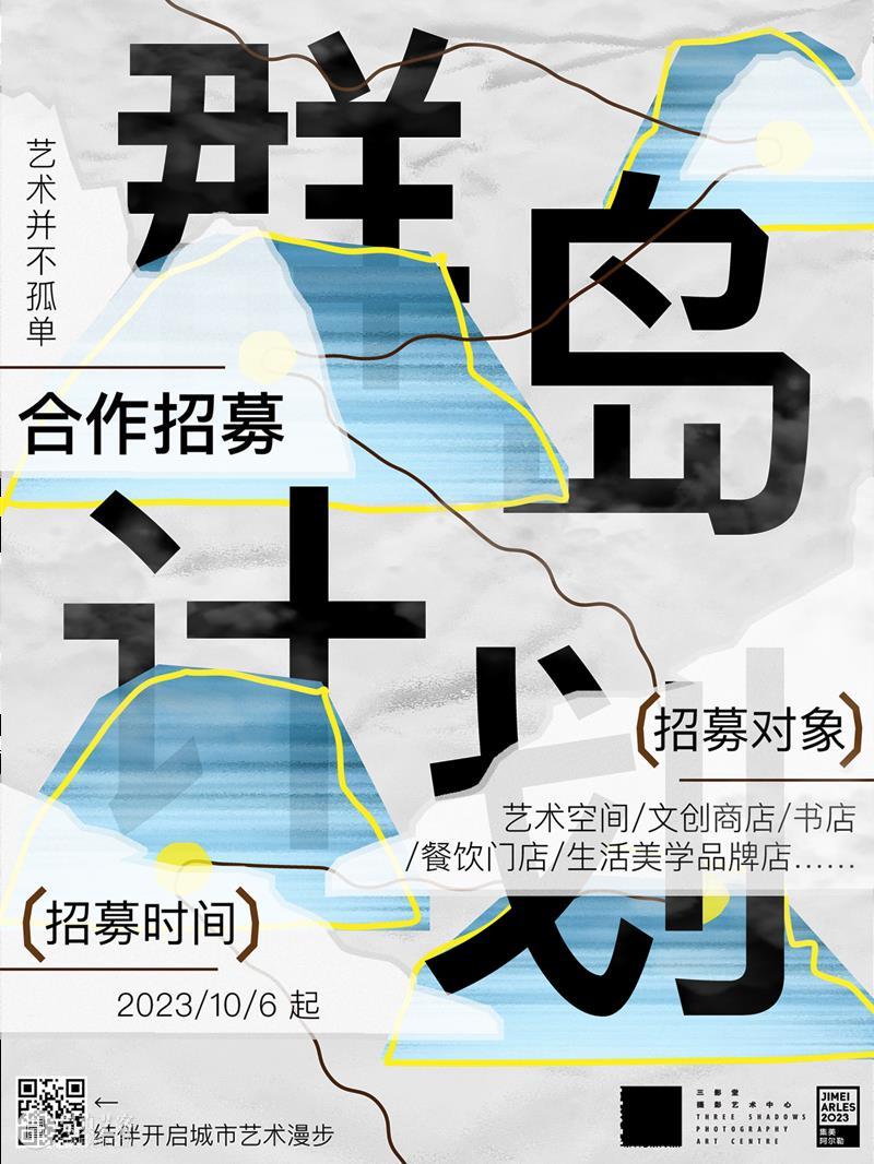 【Open Call】一次超越地缘的艺术联结可以是什么样的? 崇真艺客