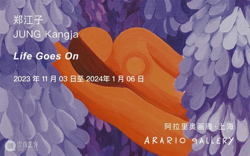 上海新展预告|郝经芳&王令杰「基韦斯特的秩序观」| 11月3日开幕 崇真艺客