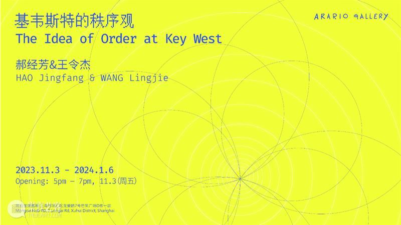 上海新展预告|郝经芳&王令杰「基韦斯特的秩序观」| 11月3日开幕 崇真艺客