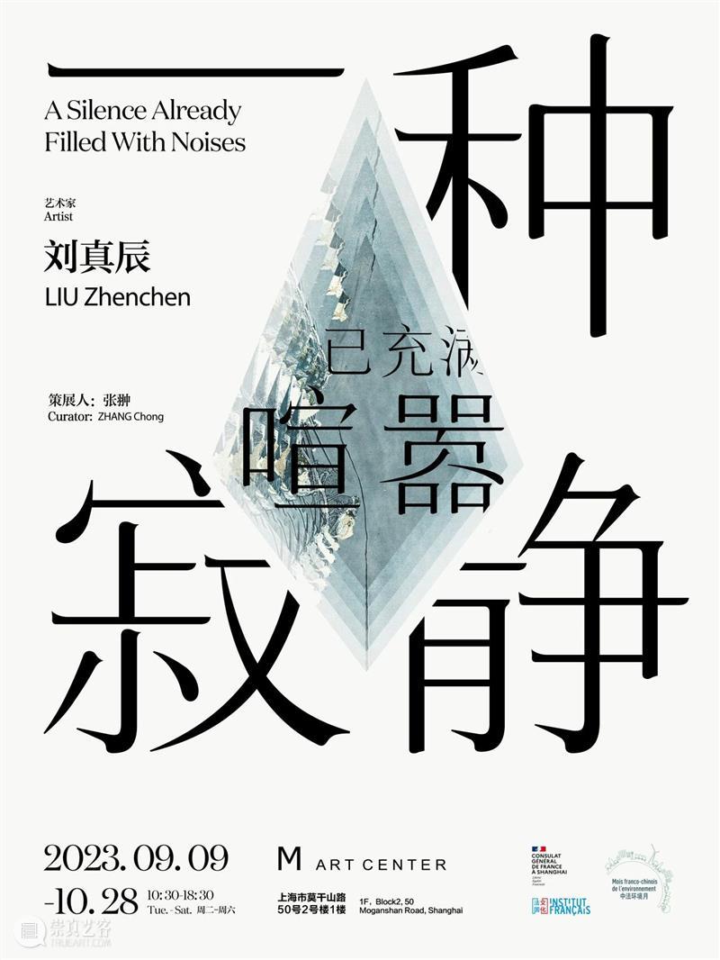M艺术空间展览访谈｜刘真辰：在可控与不可控之间 视频资讯 M艺术空间 刘真辰 艺术 空间 之间 个展 Panacea 冰碑 万花筒 系列 架上 崇真艺客