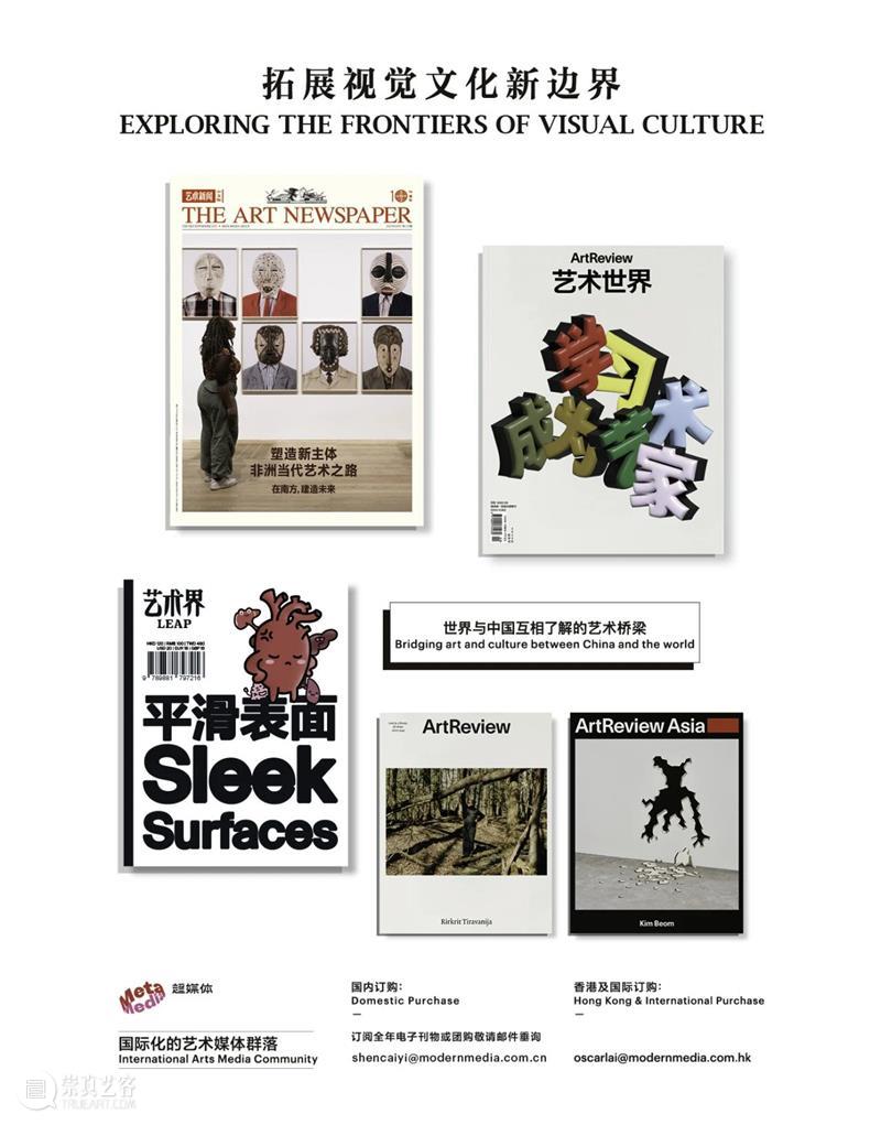 西岸艺博会视角单元｜Meta Media超媒体集团 崇真艺客