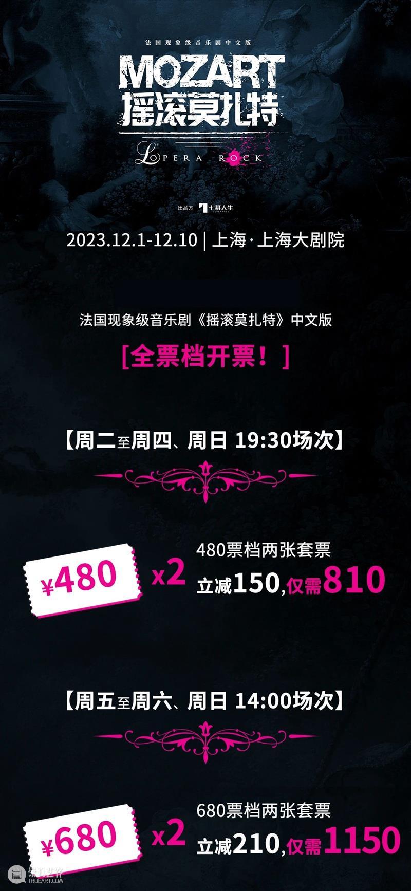 二轮全票档开票 | 《摇滚莫扎特》中文版舞美监制龚勋：“我们最终会留下自己的印记” 崇真艺客